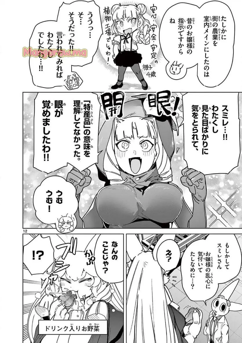 Giant Ojousama Chapter 135 14ページ