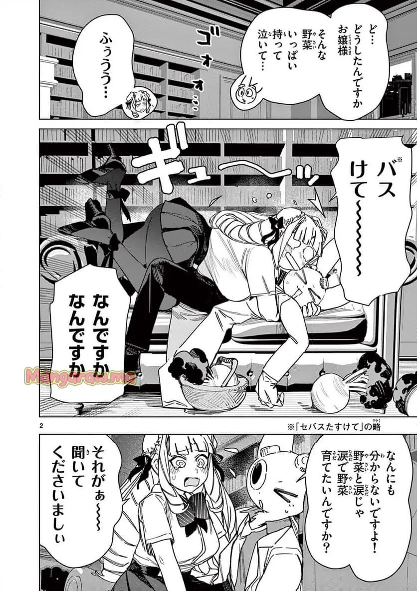 Giant Ojousama Chapter 135 4ページ