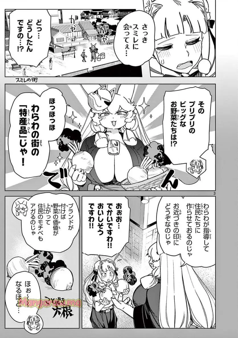 Giant Ojousama Chapter 135 5ページ