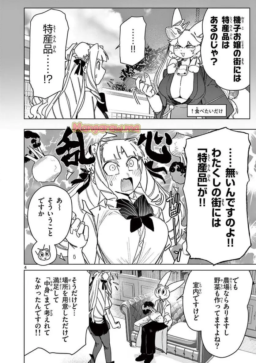 Giant Ojousama Chapter 135 6ページ