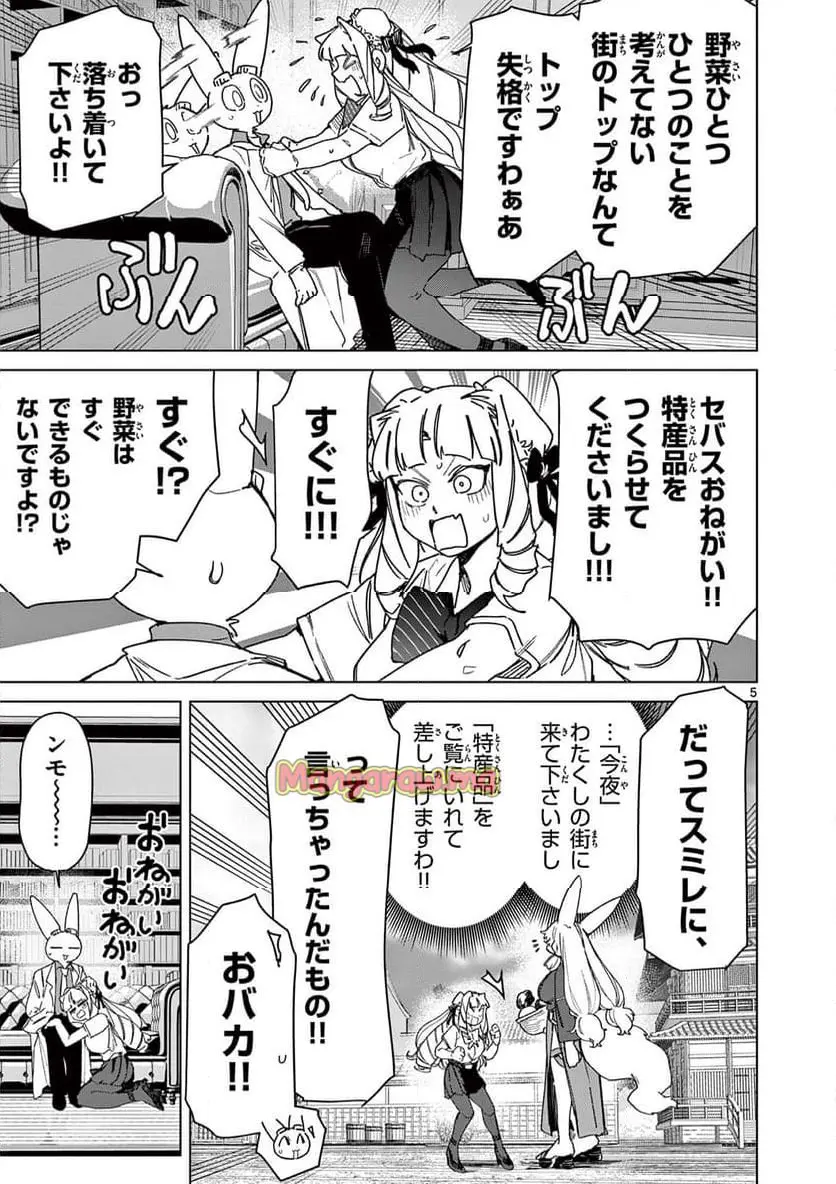 Giant Ojousama Chapter 135 7ページ