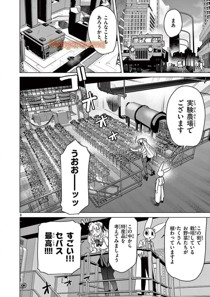 Giant Ojousama Chapter 135 8ページ