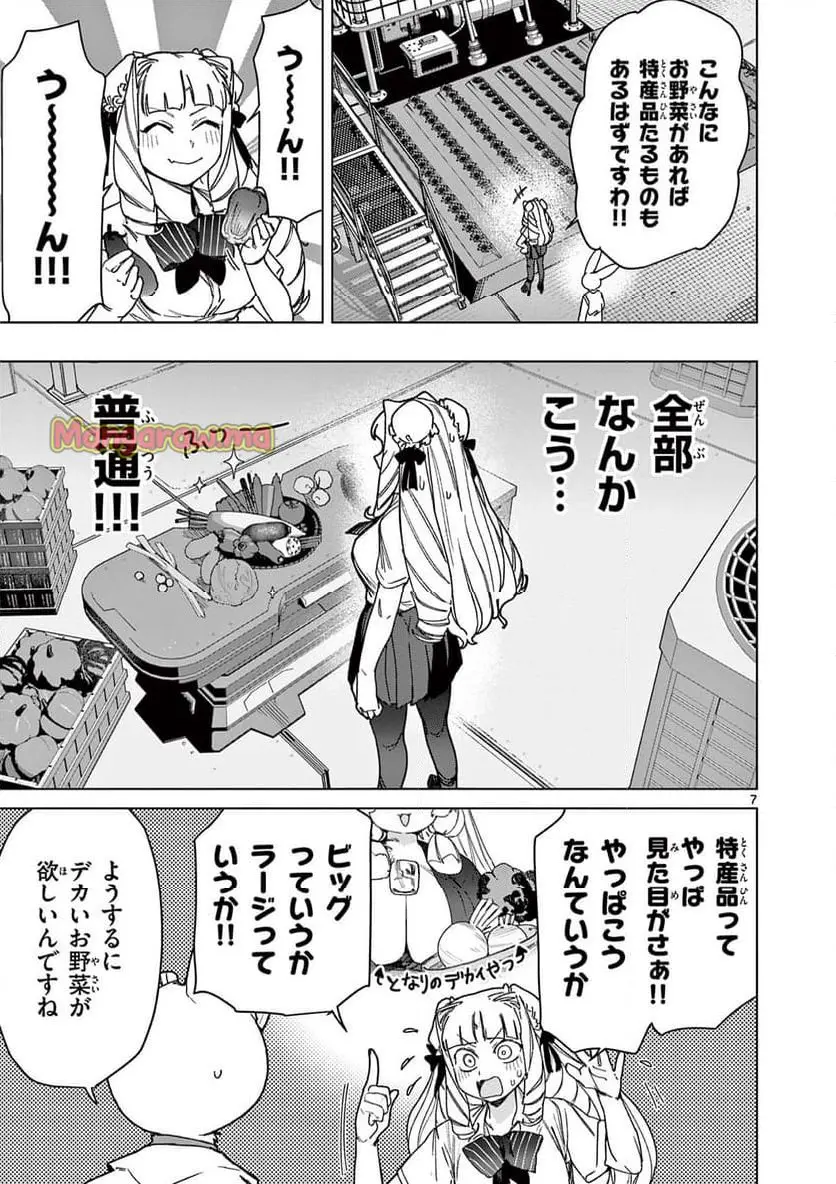 Giant Ojousama Chapter 135 9ページ