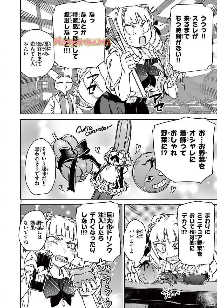 Giant Ojousama Chapter 135 10ページ