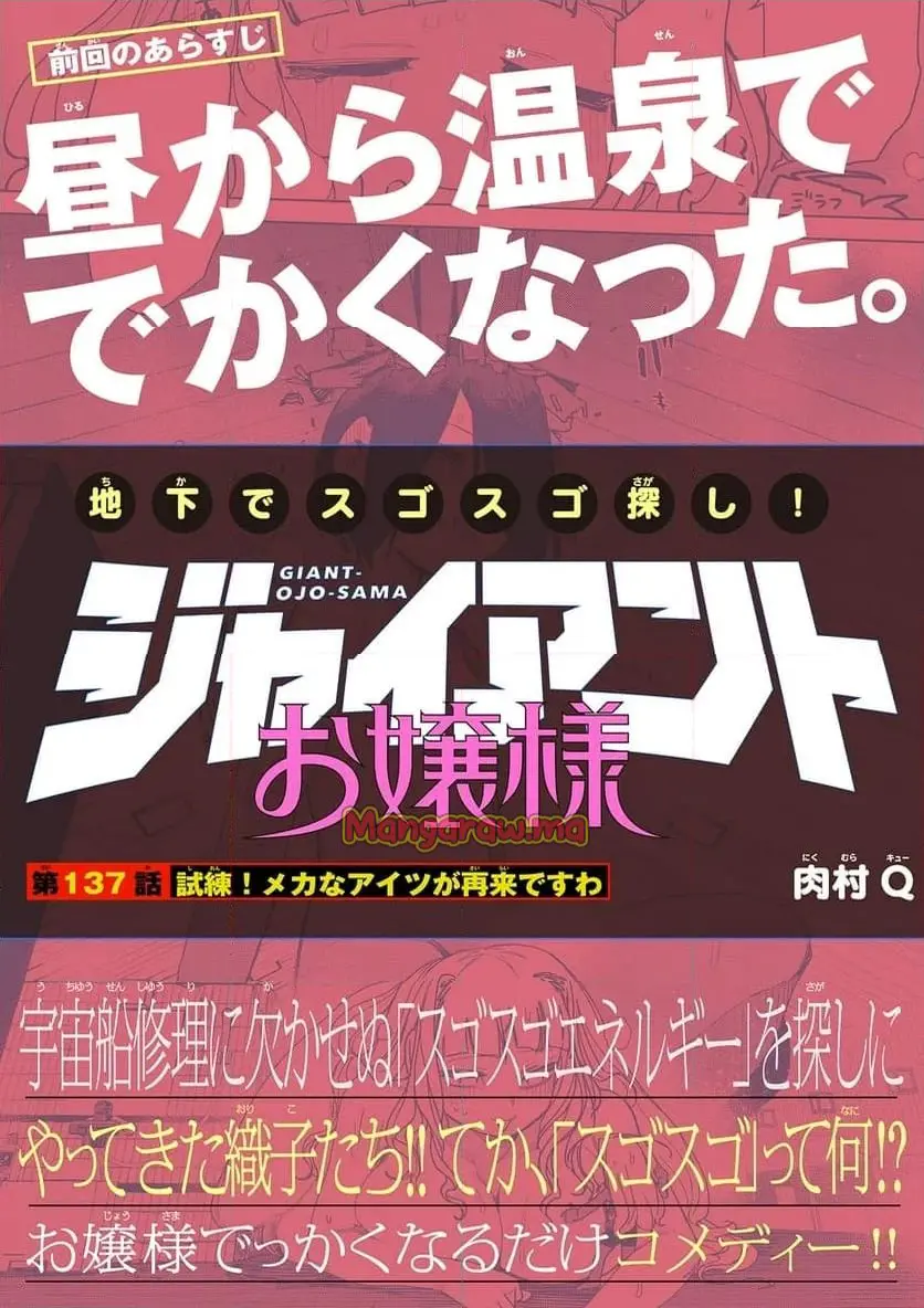 Giant Ojousama Chapter 137 1ページ