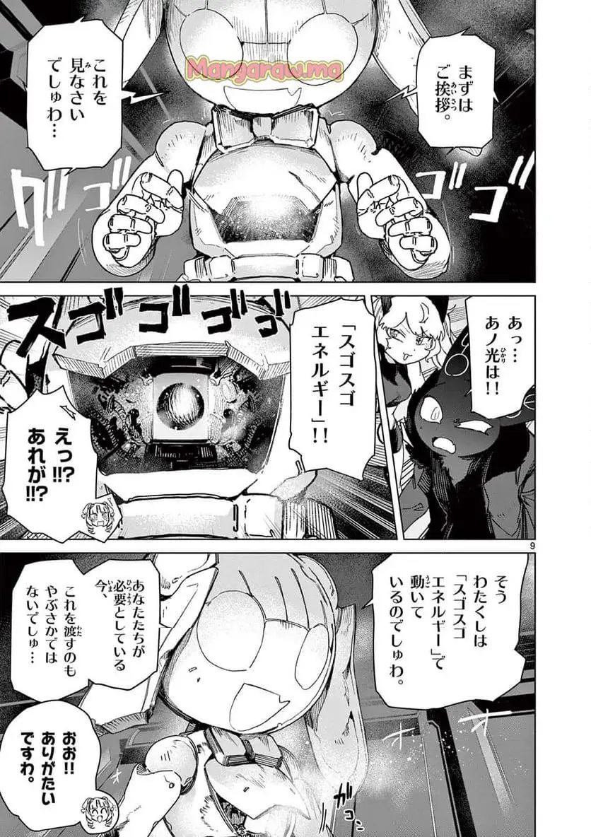Giant Ojousama Chapter 137 11ページ