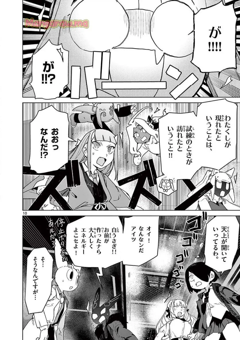 Giant Ojousama Chapter 137 12ページ