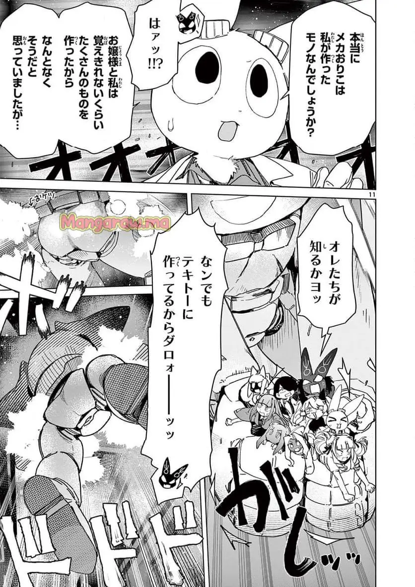 Giant Ojousama Chapter 137 13ページ