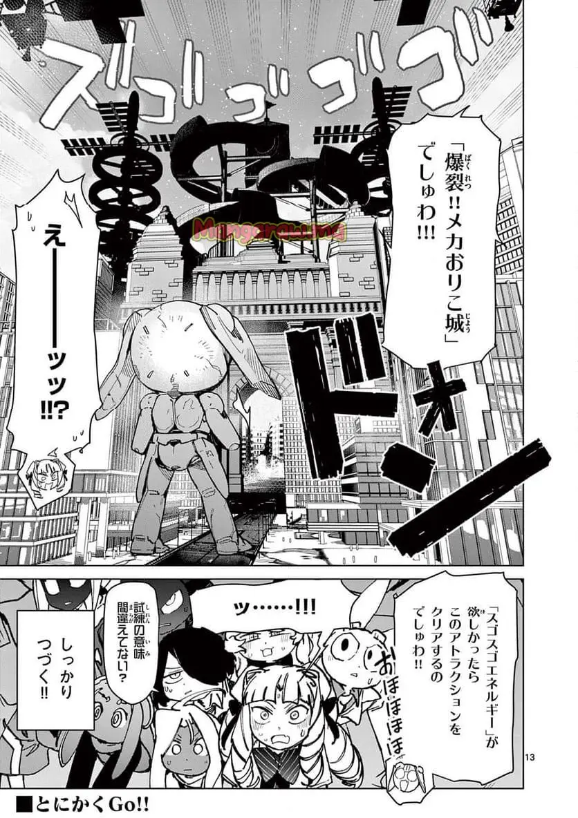Giant Ojousama Chapter 137 15ページ