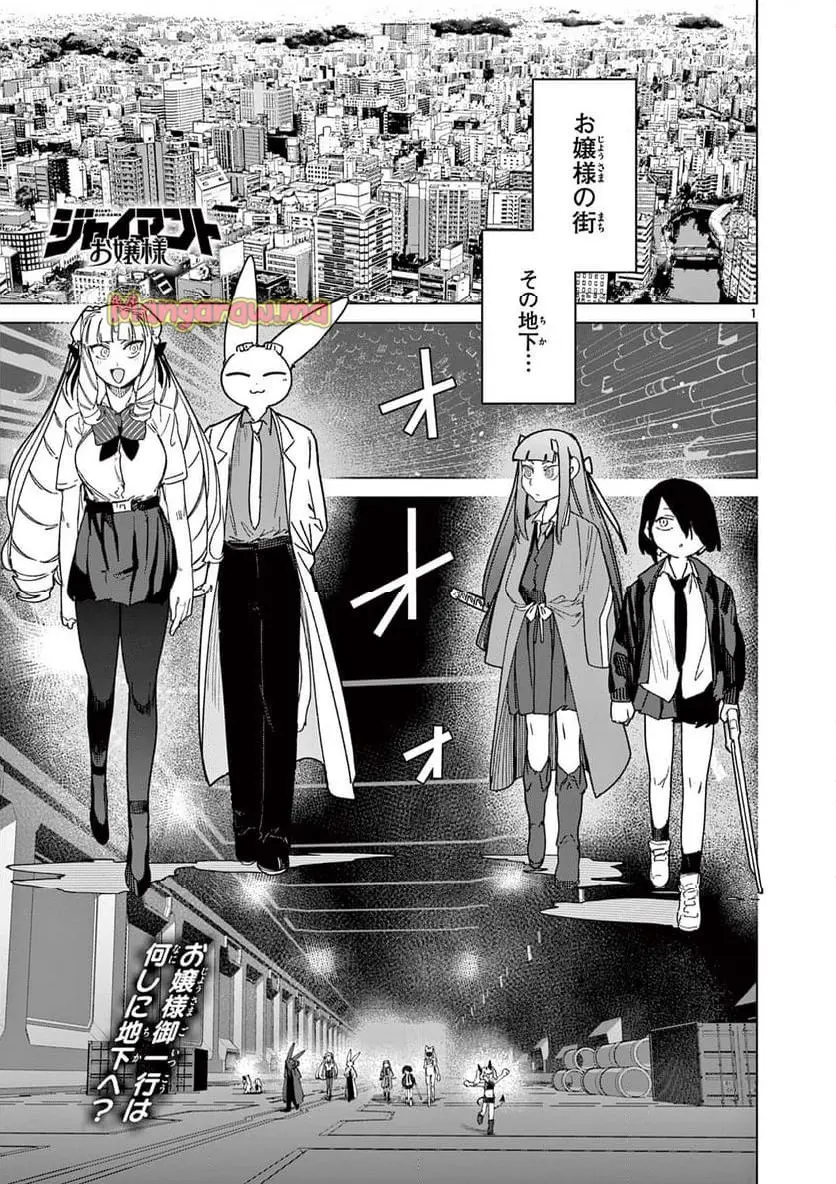 Giant Ojousama Chapter 137 3ページ