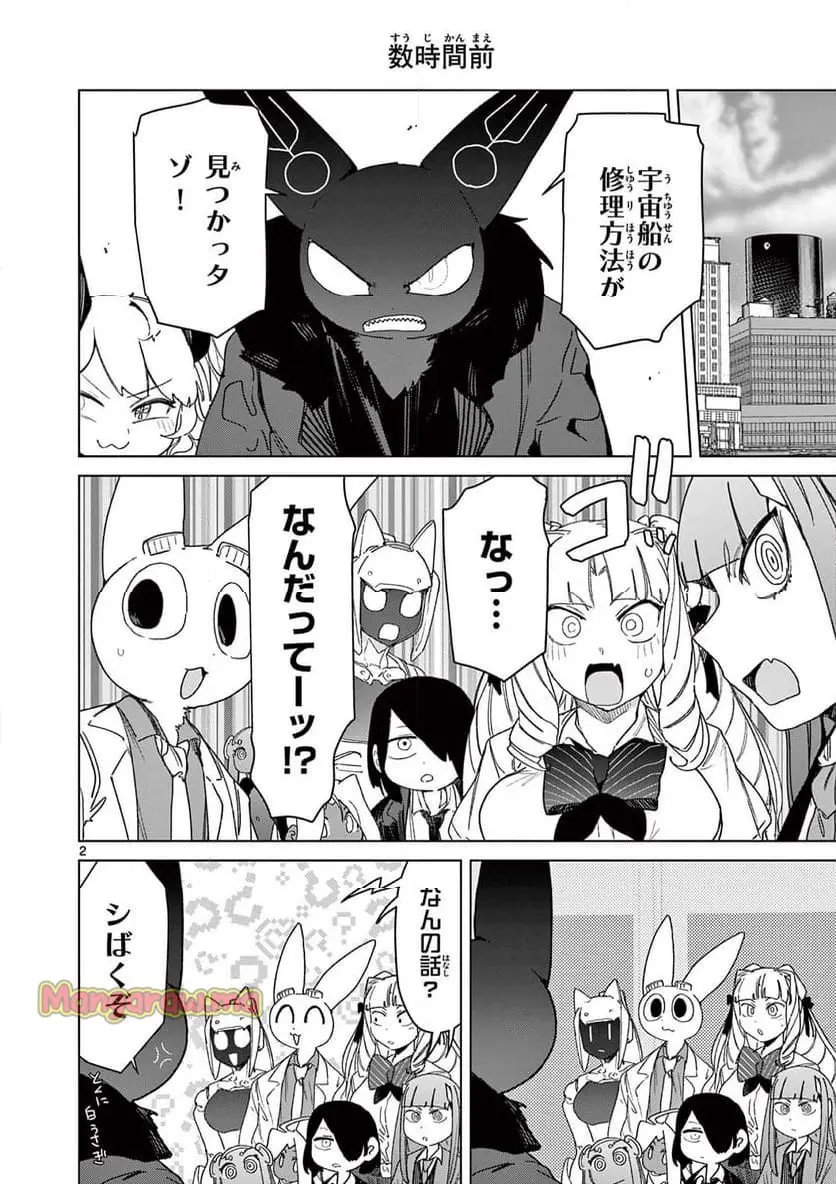 Giant Ojousama Chapter 137 4ページ