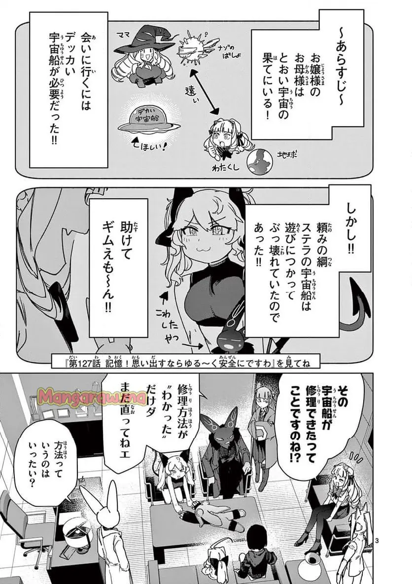 Giant Ojousama Chapter 137 5ページ