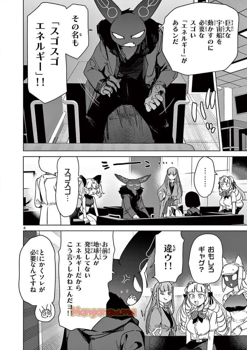 Giant Ojousama Chapter 137 6ページ