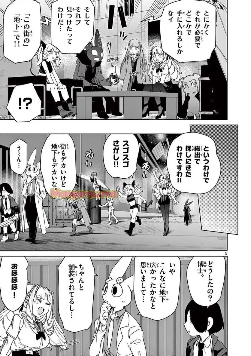 Giant Ojousama Chapter 137 7ページ