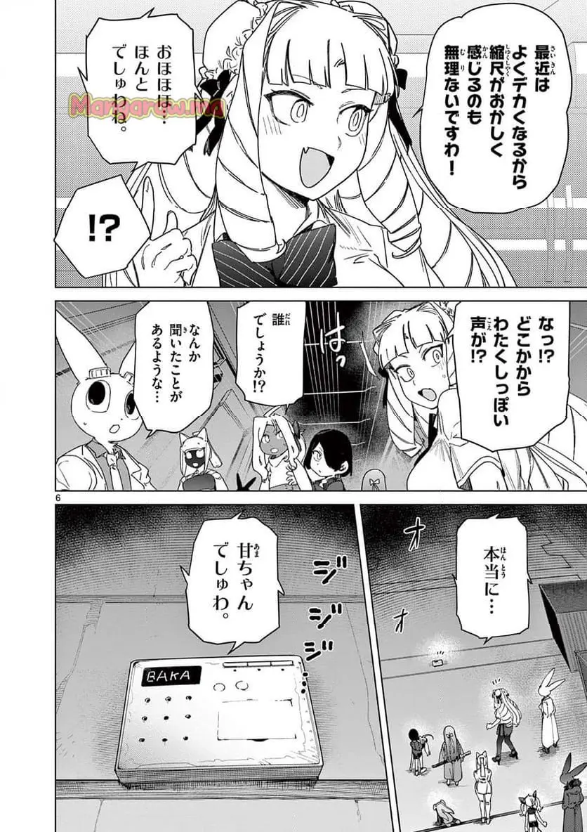 Giant Ojousama Chapter 137 8ページ