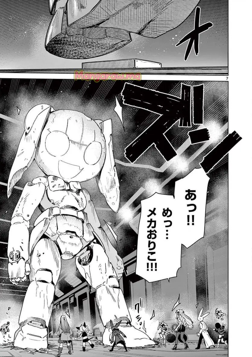 Giant Ojousama Chapter 137 9ページ