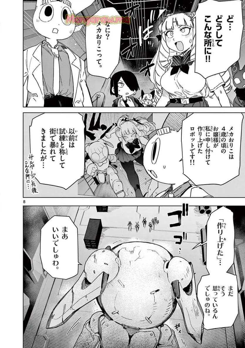 Giant Ojousama Chapter 137 10ページ