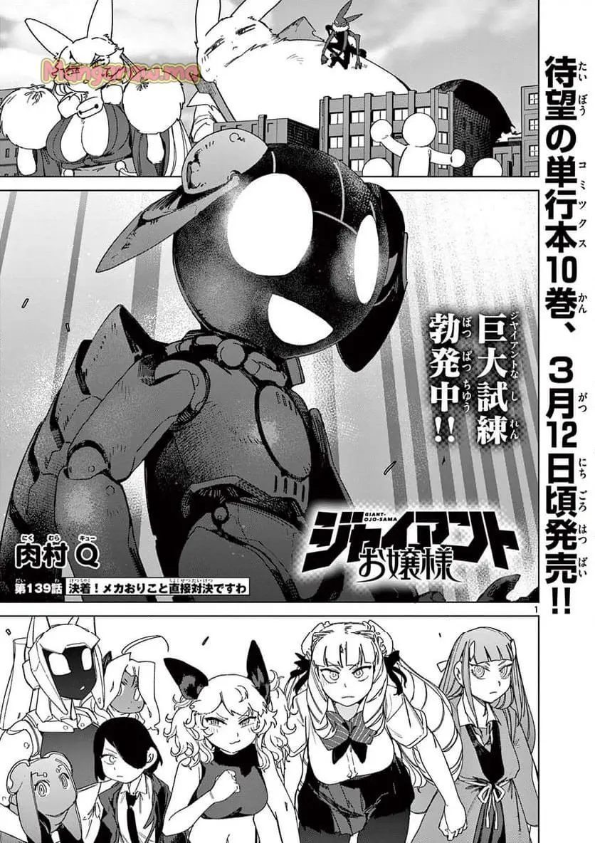 Giant Ojousama Chapter 139 1ページ
