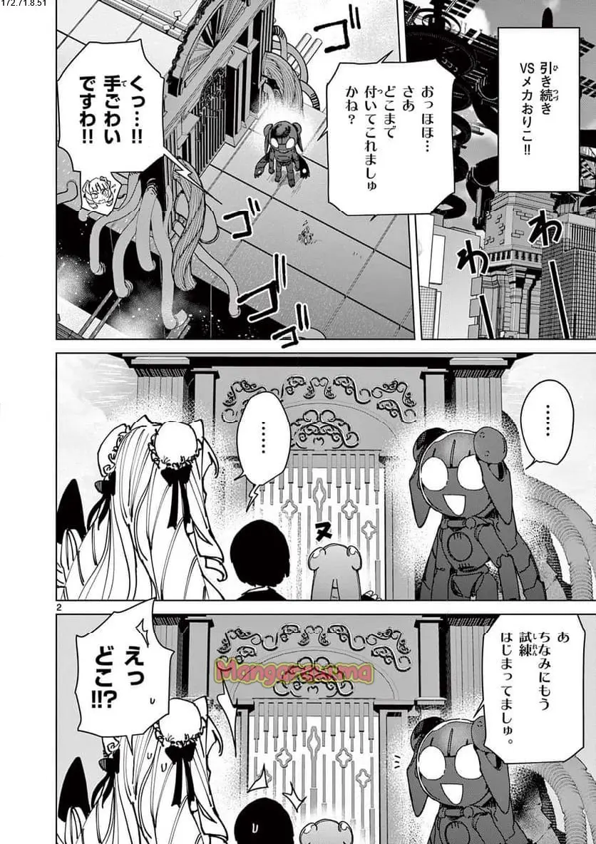 Giant Ojousama Chapter 139 2ページ