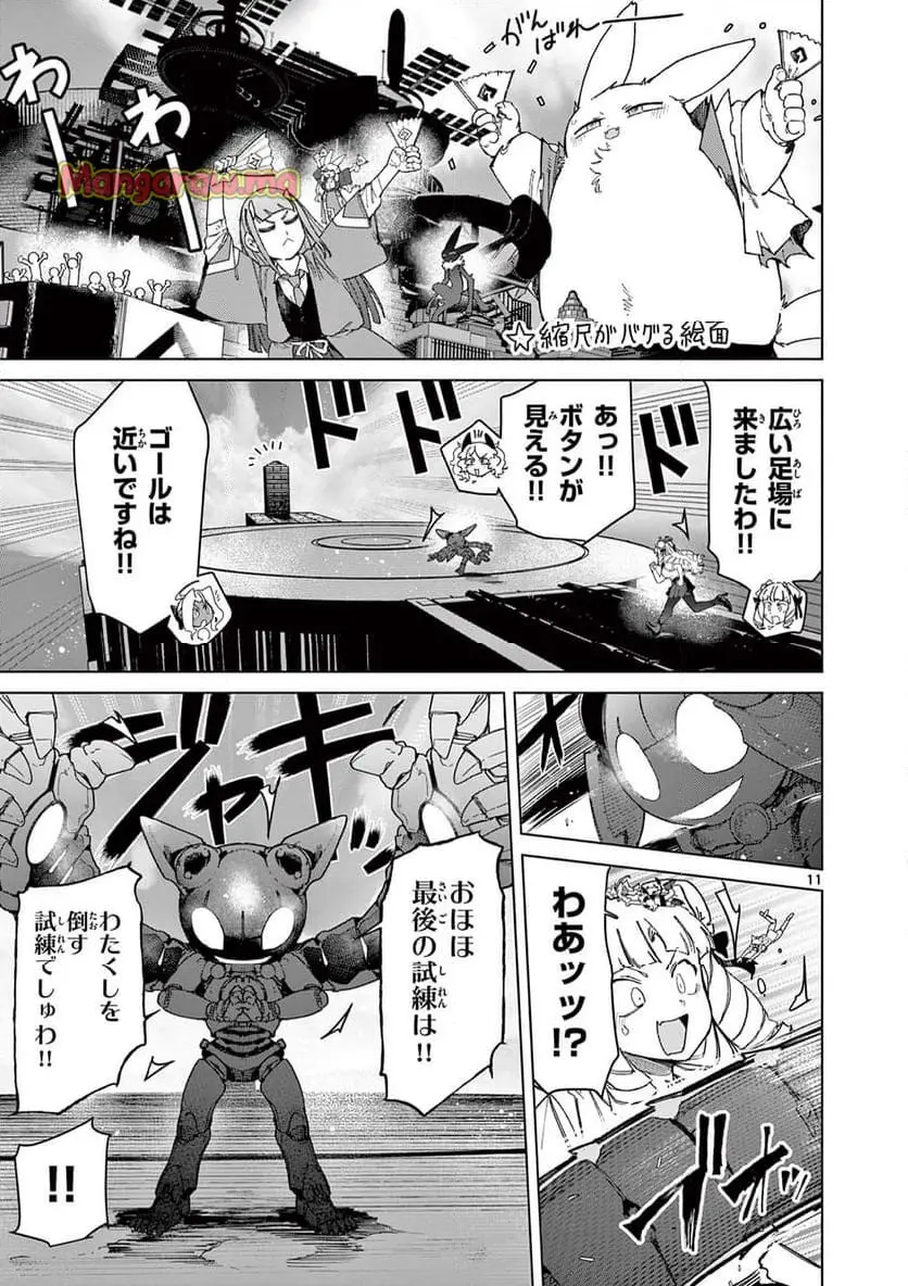 Giant Ojousama Chapter 139 11ページ