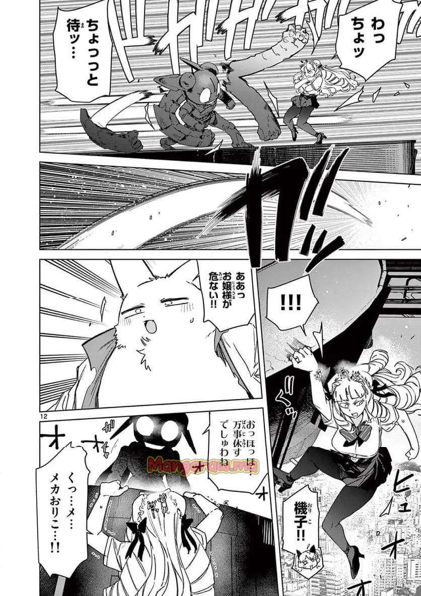 Giant Ojousama Chapter 139 12ページ