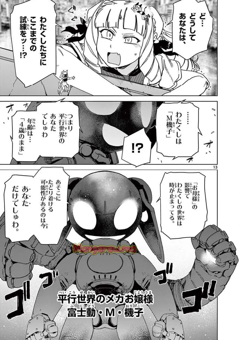 Giant Ojousama Chapter 139 13ページ