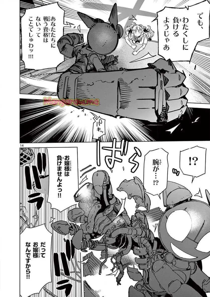 Giant Ojousama Chapter 139 14ページ