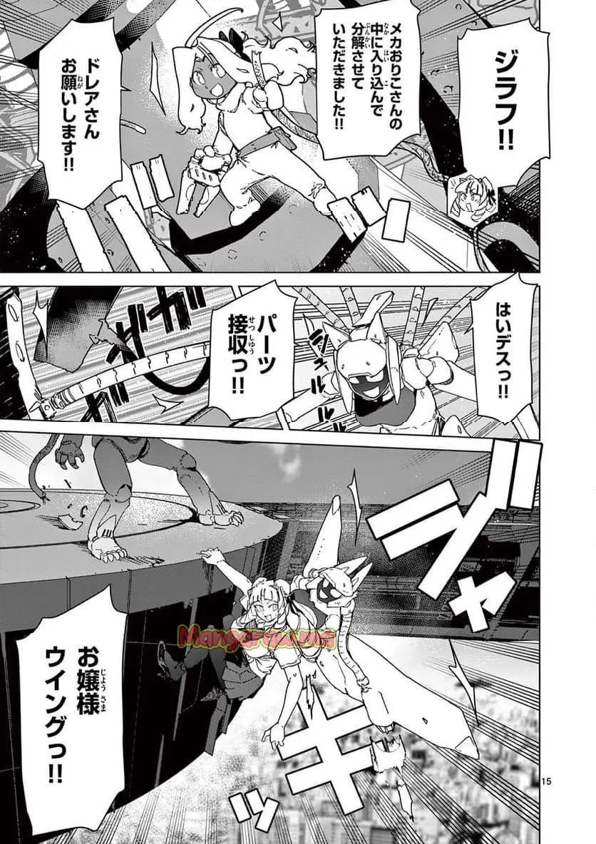 Giant Ojousama Chapter 139 15ページ