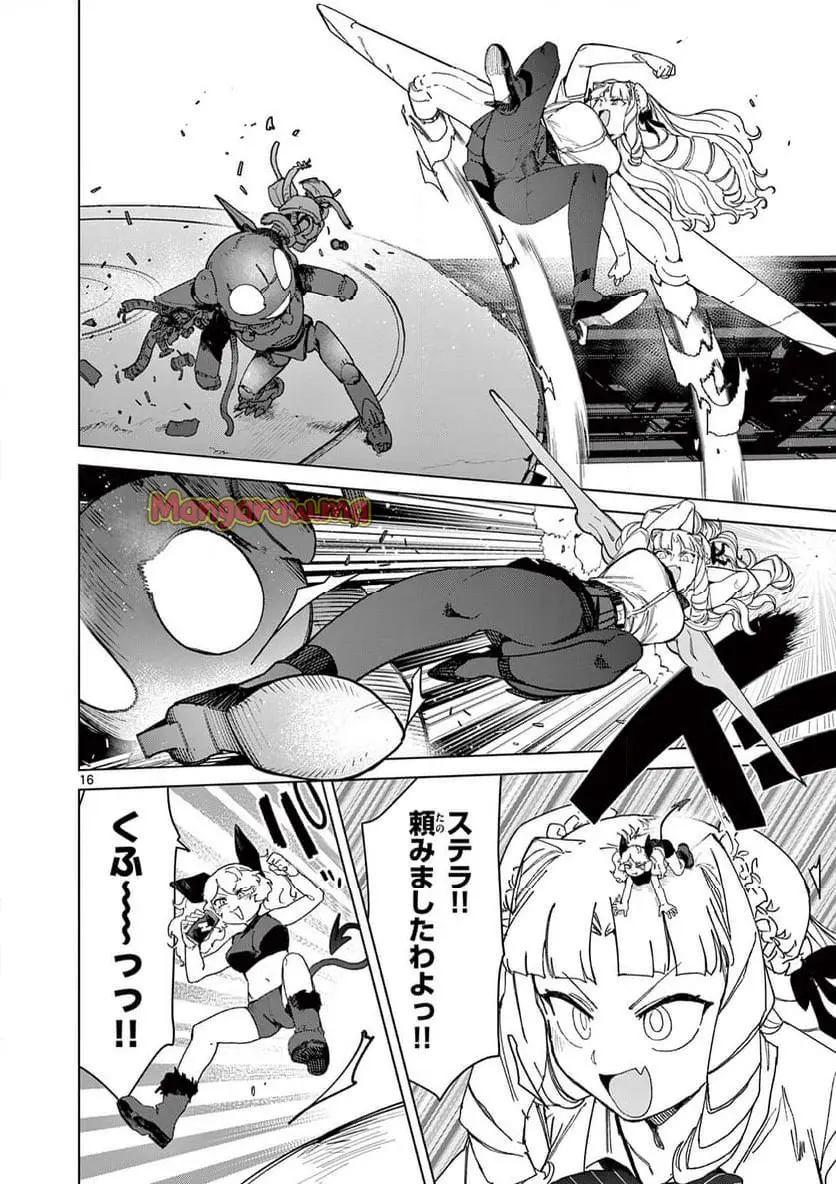 Giant Ojousama Chapter 139 16ページ