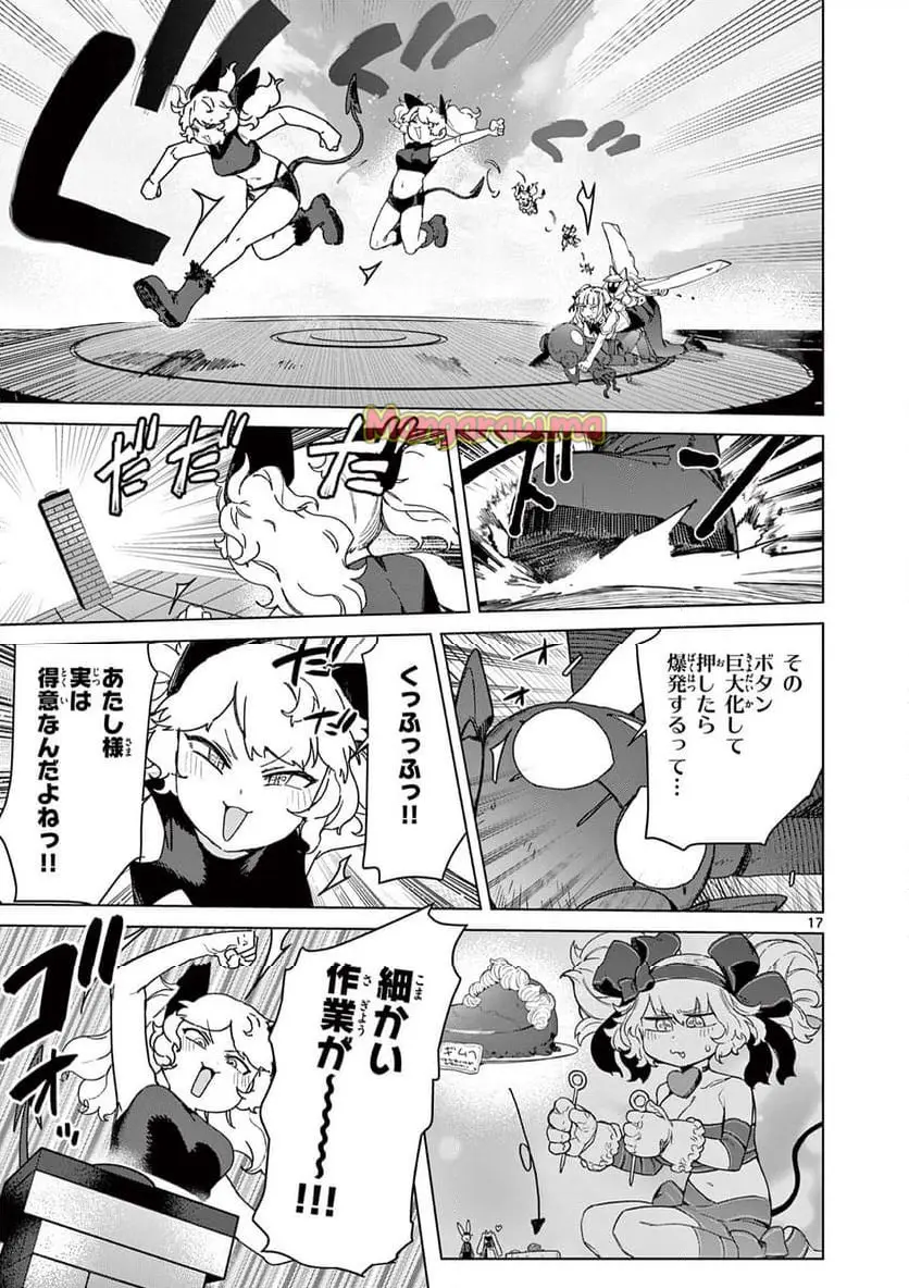 Giant Ojousama Chapter 139 17ページ