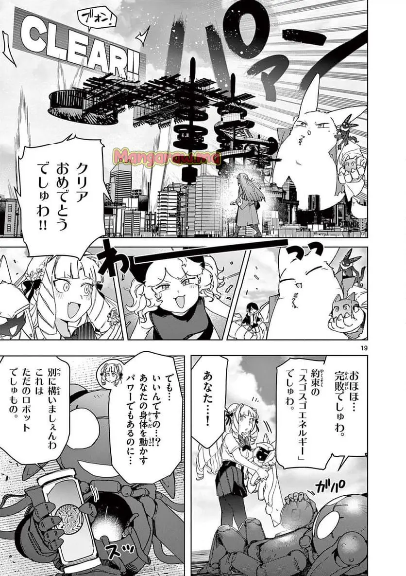 Giant Ojousama Chapter 139 19ページ