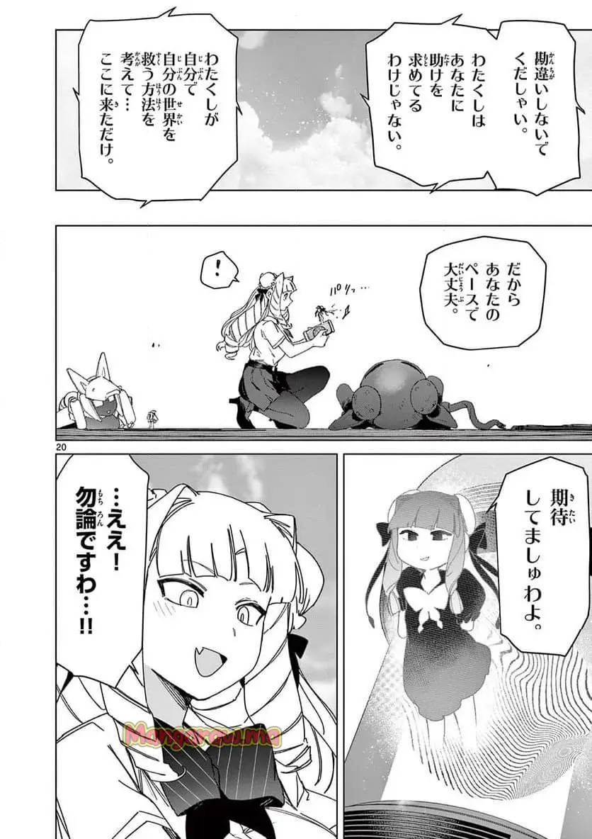 Giant Ojousama Chapter 139 20ページ
