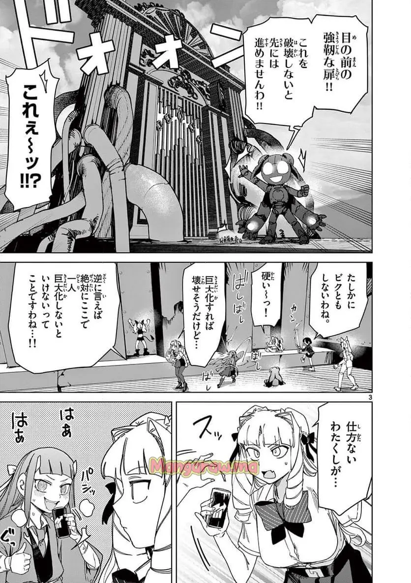 Giant Ojousama Chapter 139 3ページ