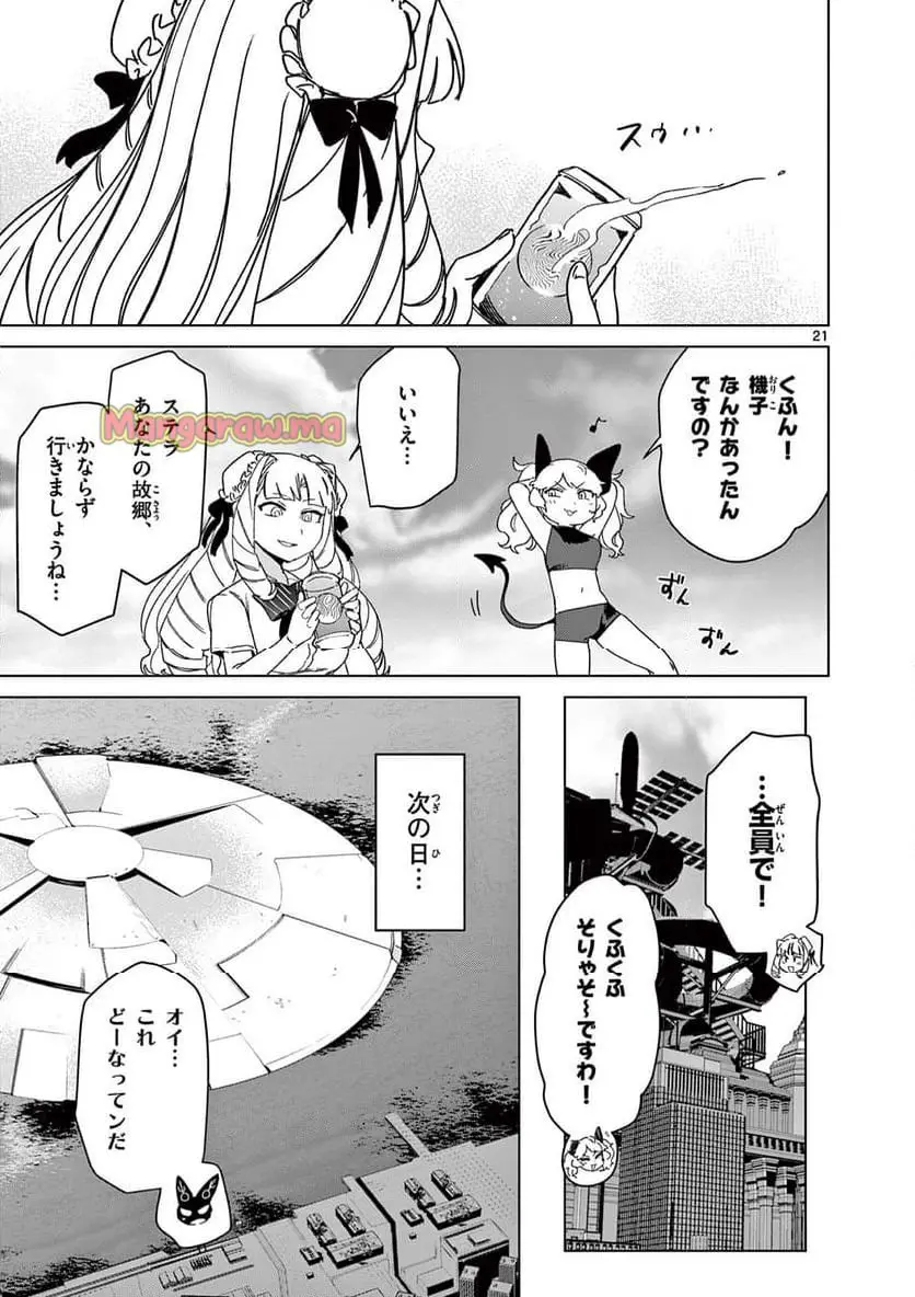 Giant Ojousama Chapter 139 21ページ