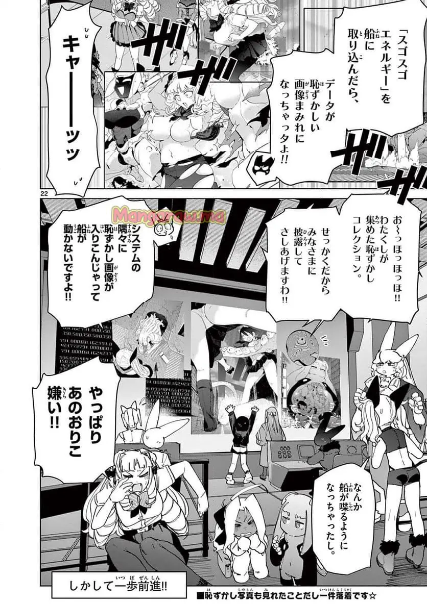 Giant Ojousama Chapter 139 22ページ