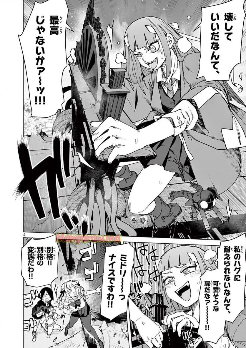 Giant Ojousama Chapter 139 4ページ