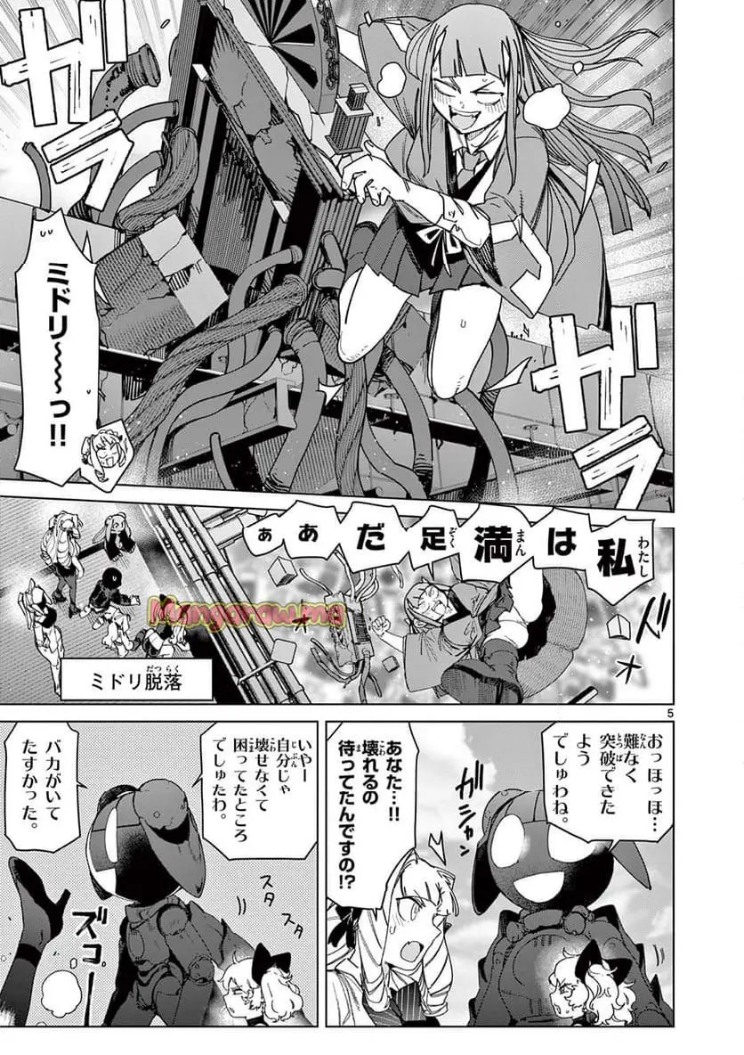 Giant Ojousama Chapter 139 5ページ