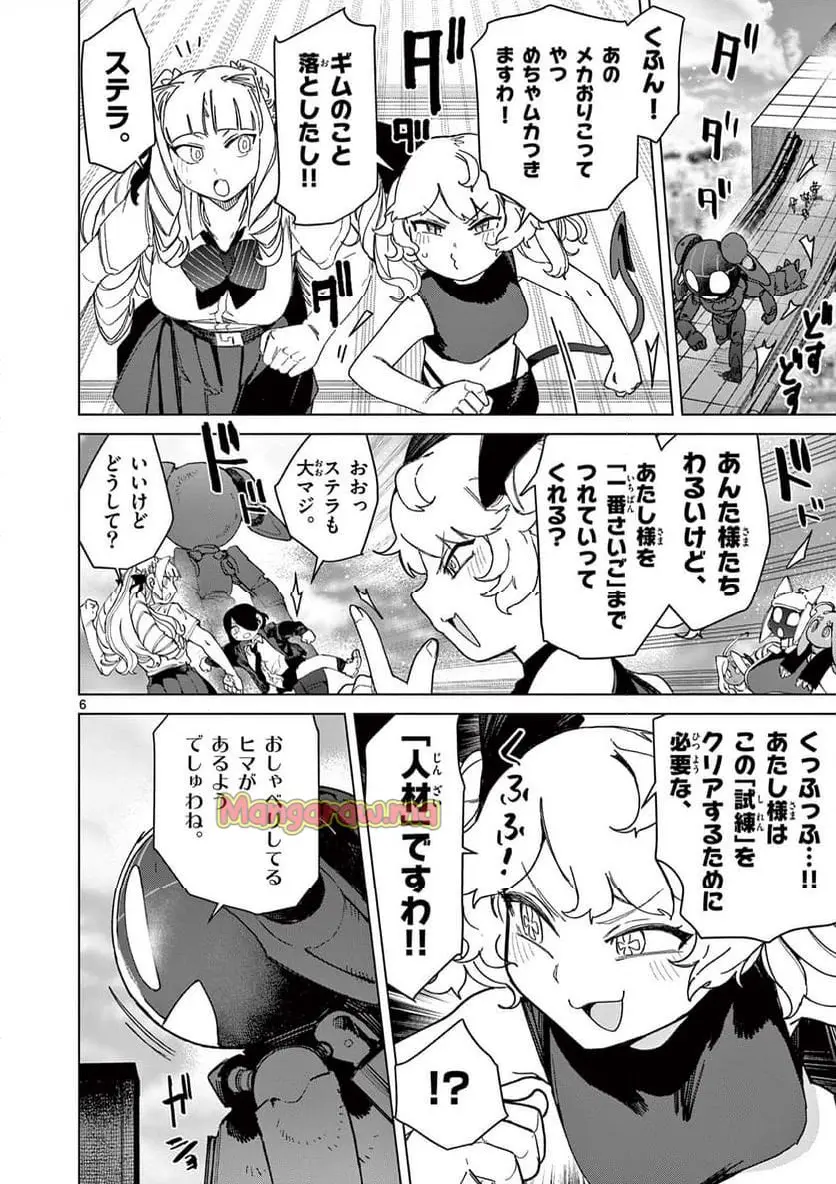 Giant Ojousama Chapter 139 6ページ