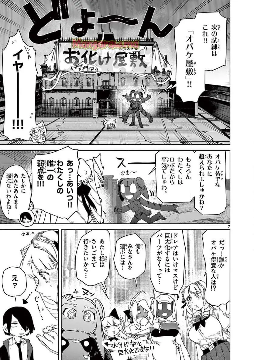 Giant Ojousama Chapter 139 7ページ