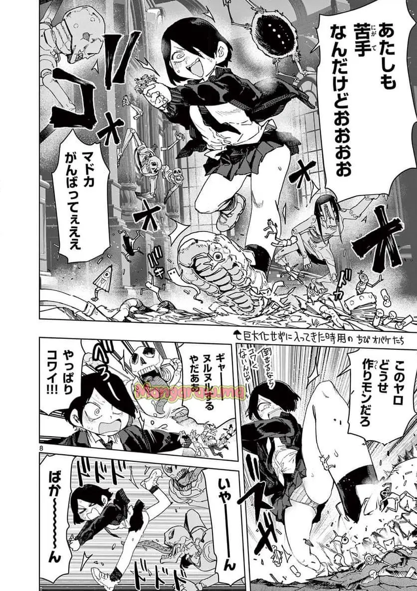 Giant Ojousama Chapter 139 8ページ