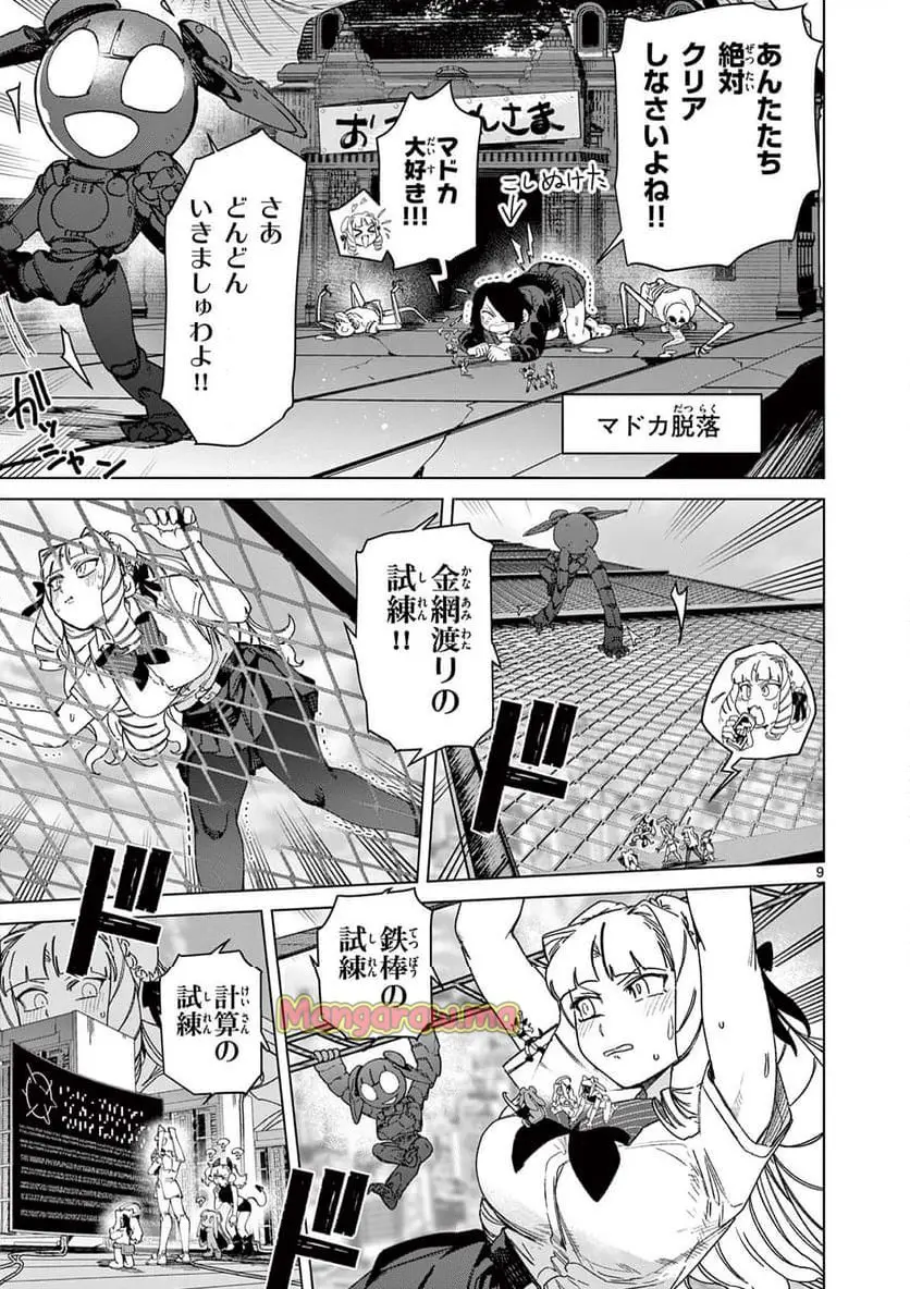 Giant Ojousama Chapter 139 9ページ