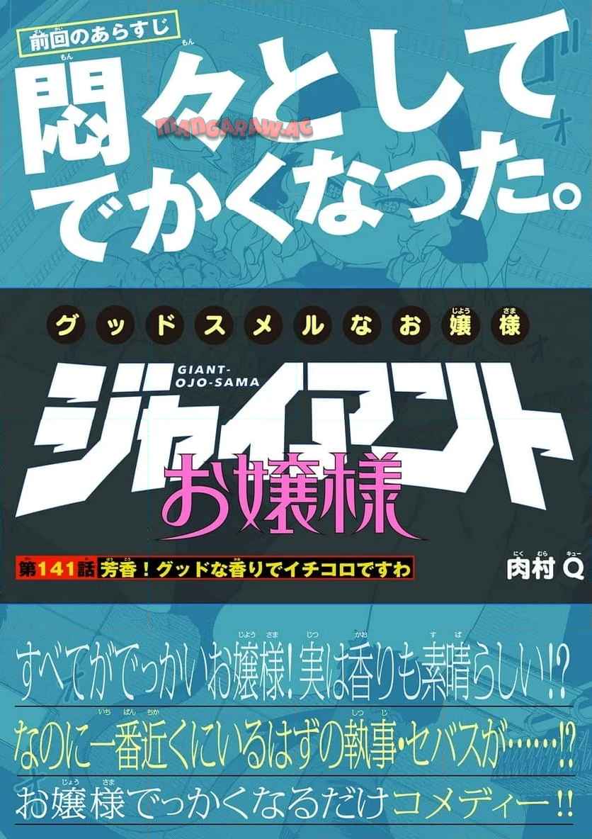 Giant Ojousama Chapter 141 1ページ