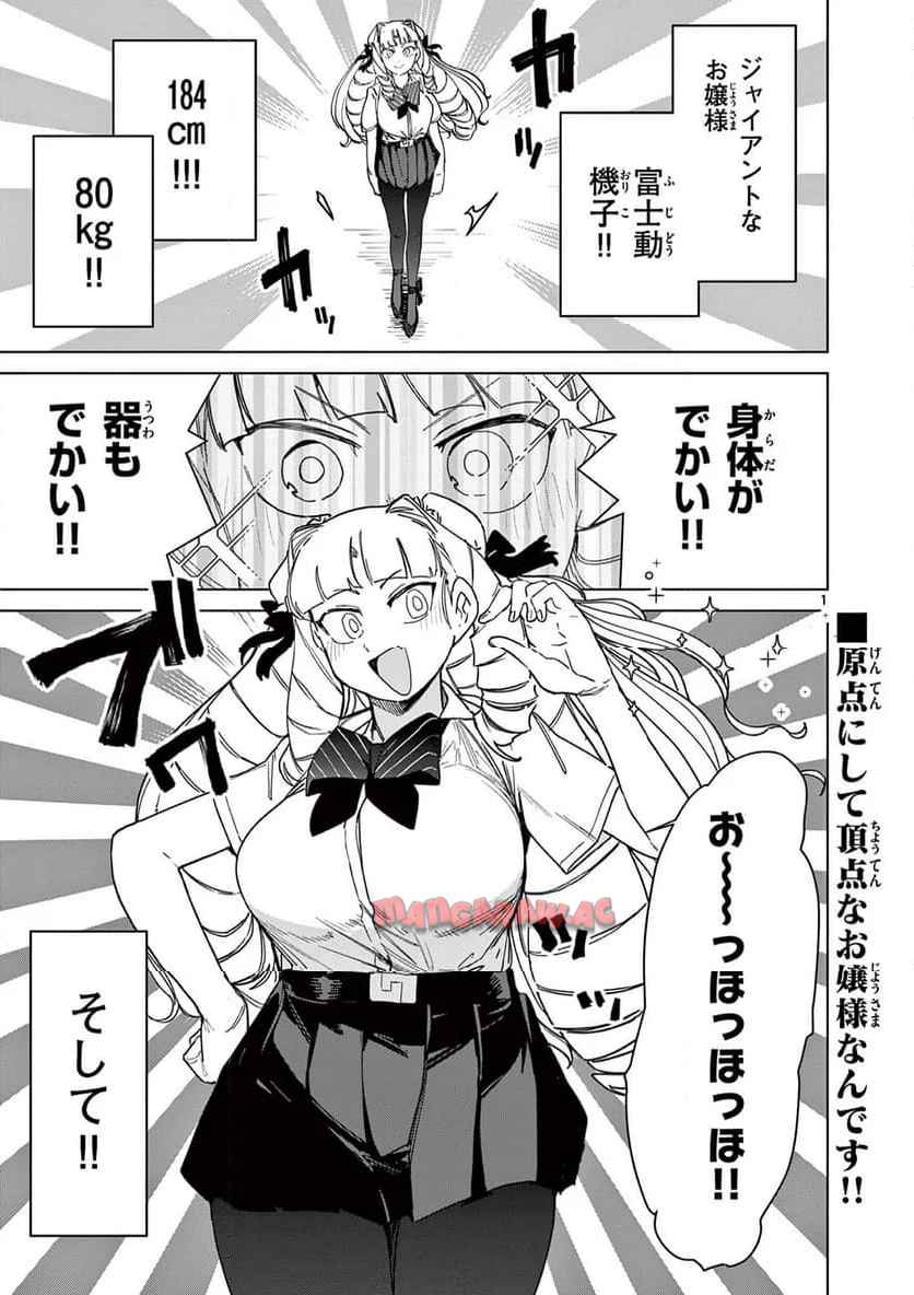 Giant Ojousama Chapter 141 2ページ
