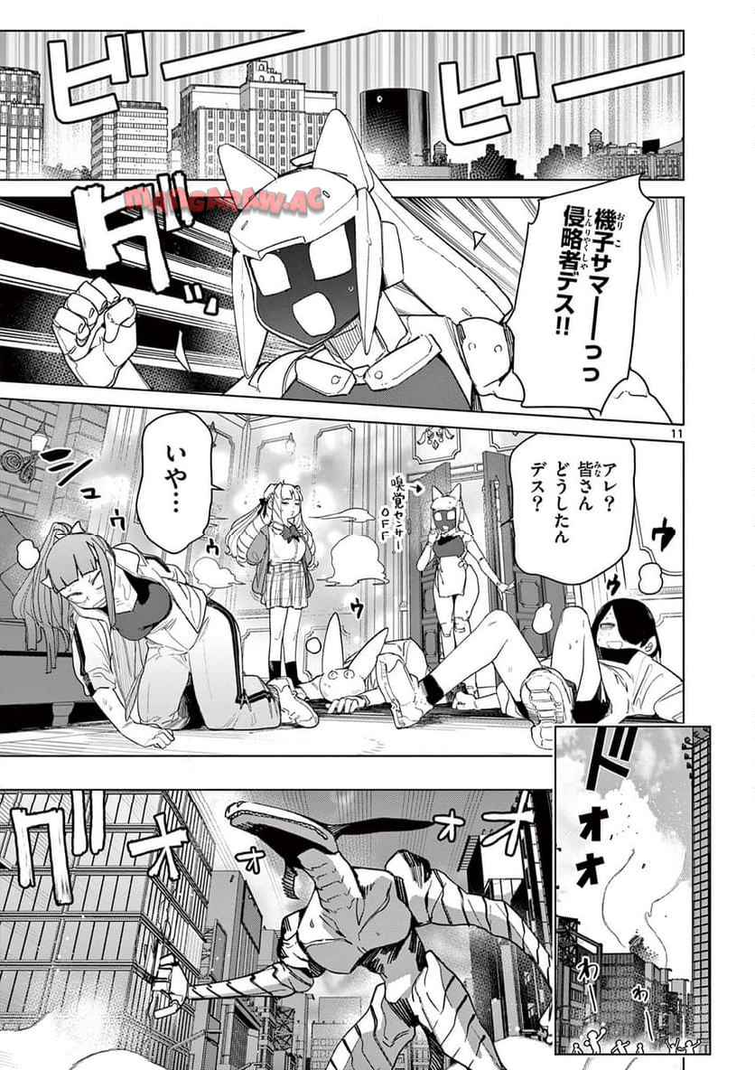 Giant Ojousama Chapter 141 11ページ