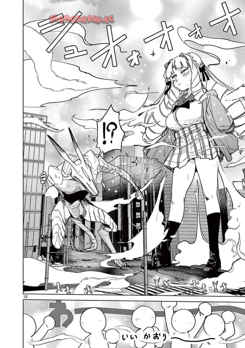 Giant Ojousama Chapter 141 12ページ