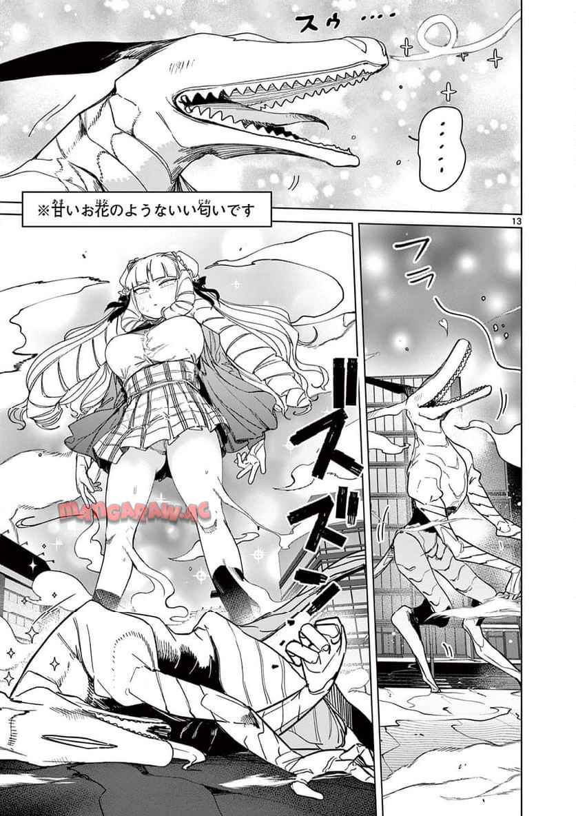 Giant Ojousama Chapter 141 13ページ