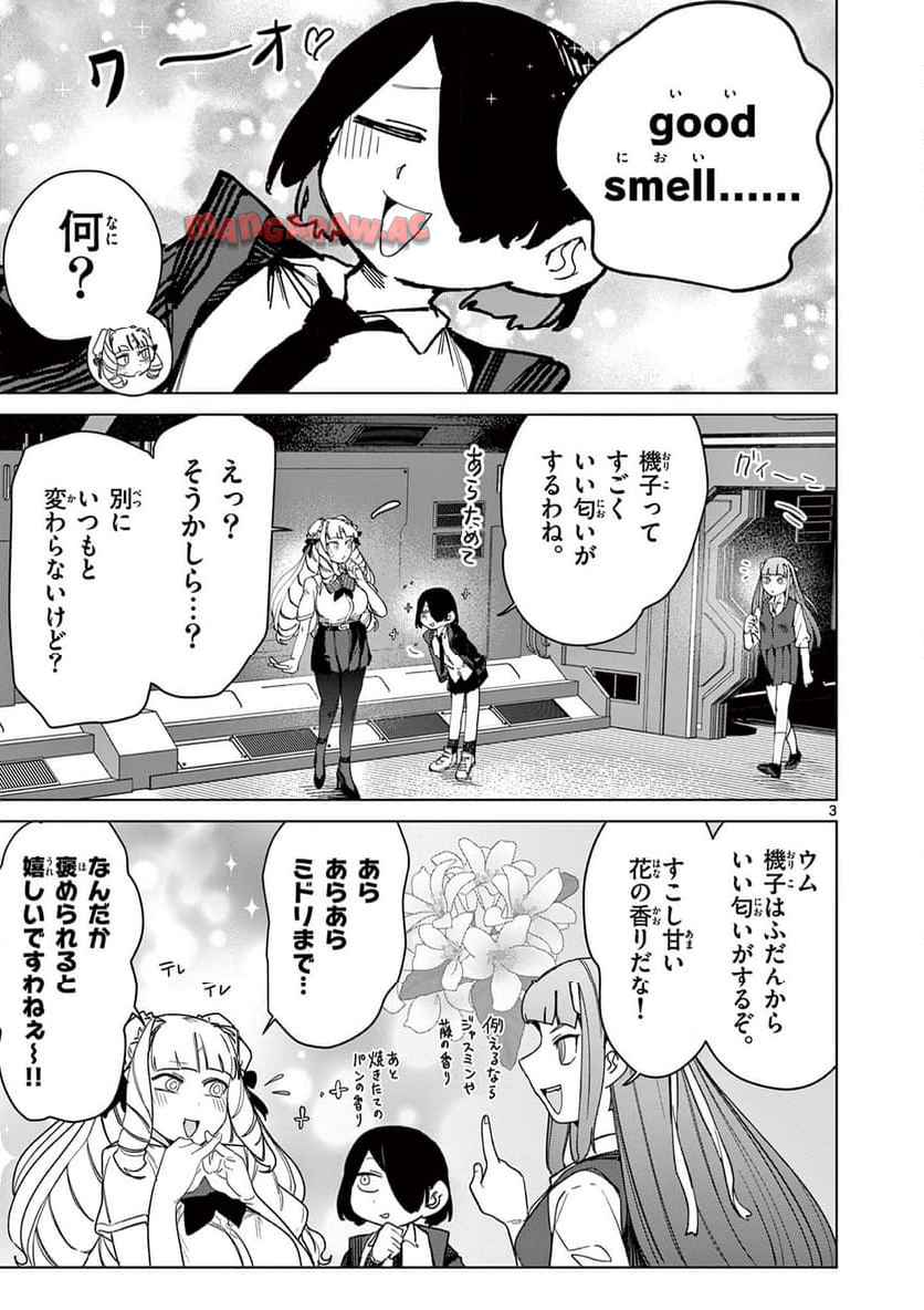 Giant Ojousama Chapter 141 4ページ