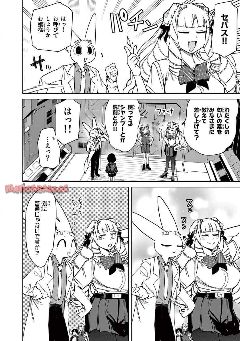 Giant Ojousama Chapter 141 5ページ