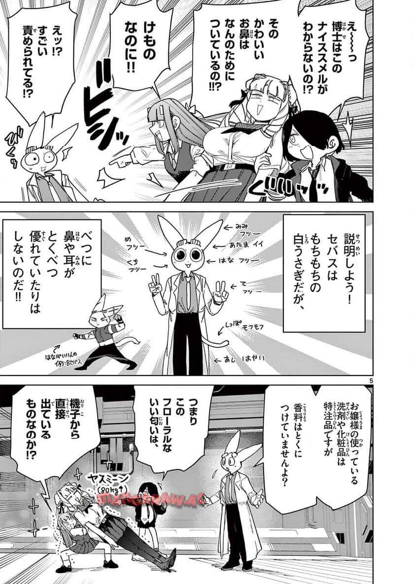 Giant Ojousama Chapter 141 6ページ