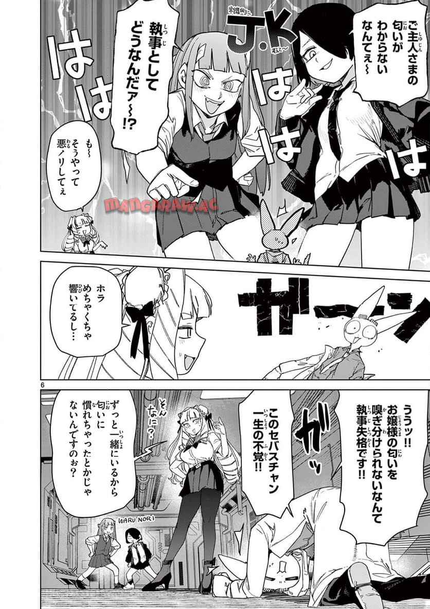 Giant Ojousama Chapter 141 7ページ